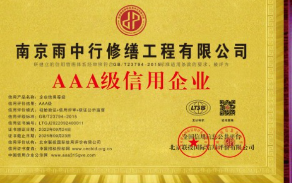 武平企业资质认证