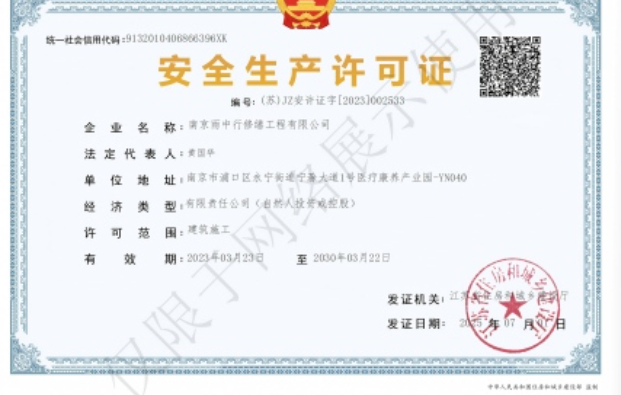 武平建筑企业安全生产许可证