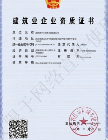 武平防水防腐资质证书