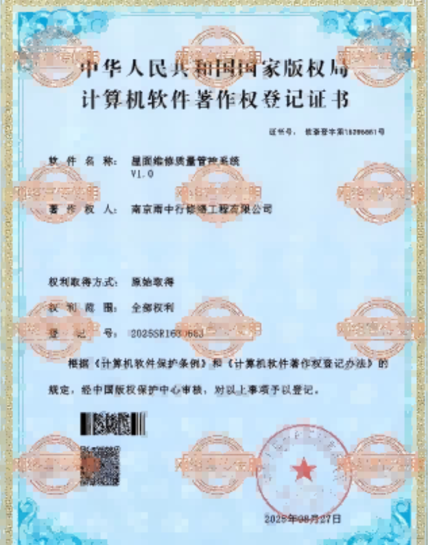 武平屋面维修管控系统证书