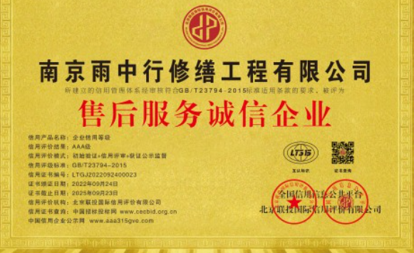 武平售后服务诚信企业证书