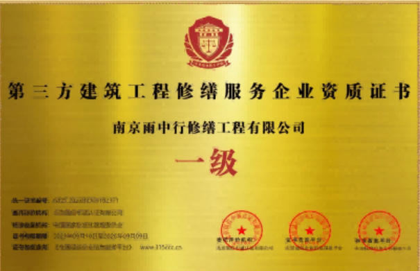 武平第三方建筑修缮服务企业资质证书